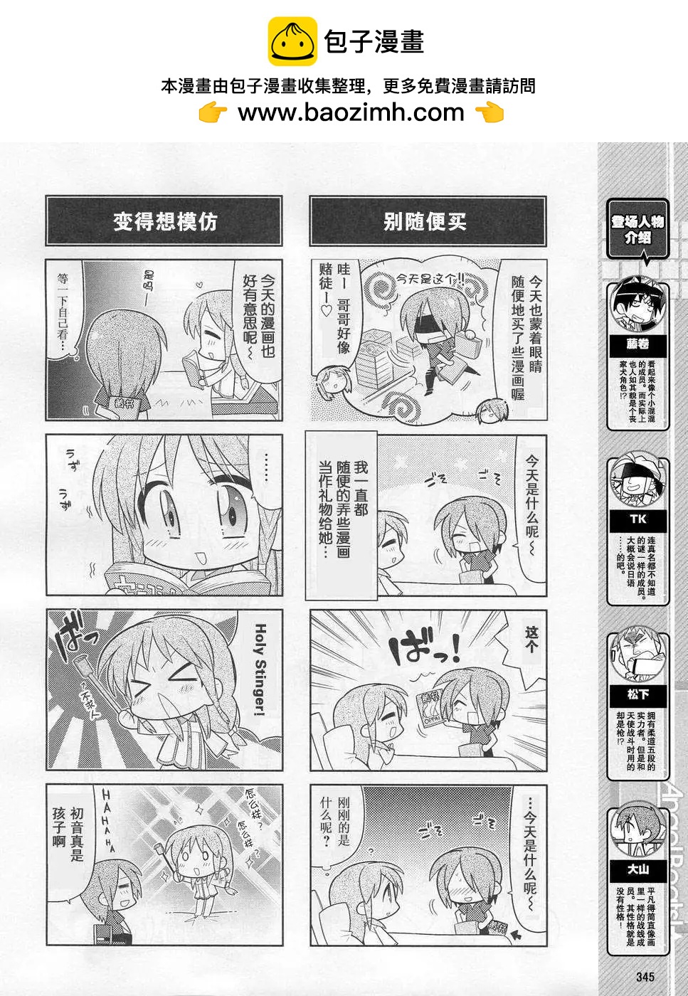 《Angel Beats》第015回 第4页