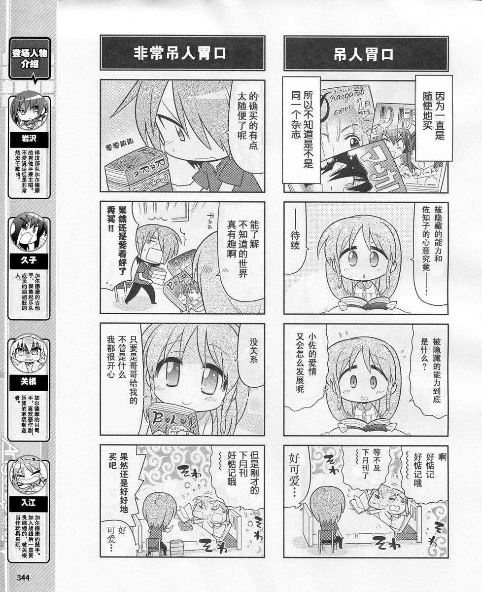 《Angel Beats》第015回 第5页