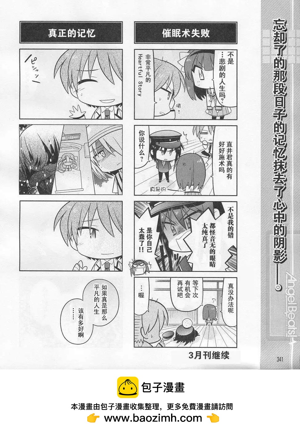 《Angel Beats》第015回 第8页