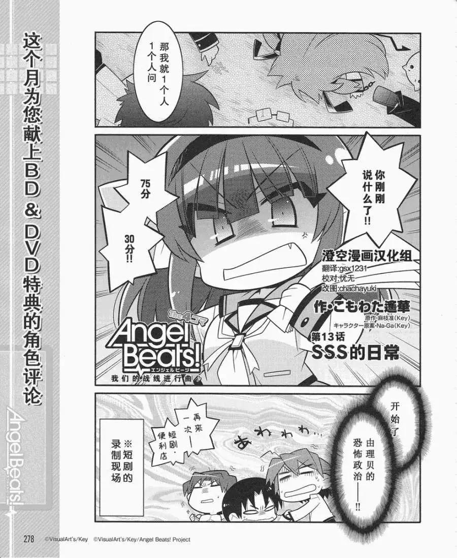 《Angel Beats》第013回 第1页