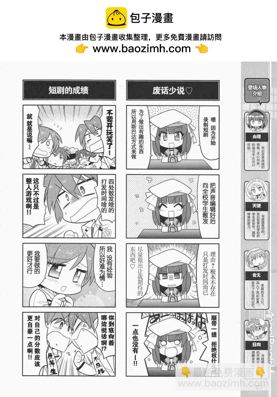 《Angel Beats》第013回 第2页