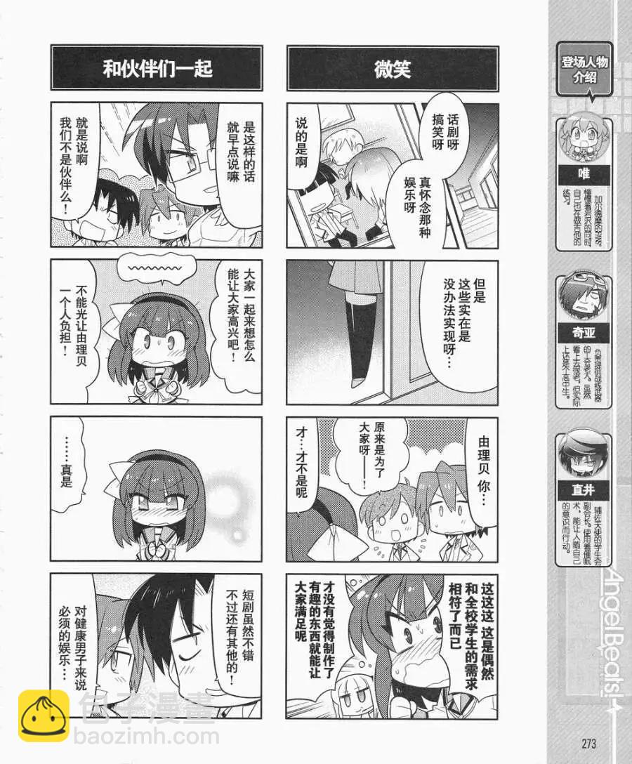 《Angel Beats》第013回 第6页