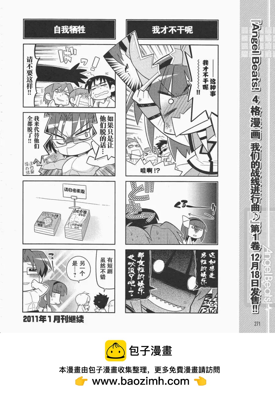 《Angel Beats》第013回 第8页