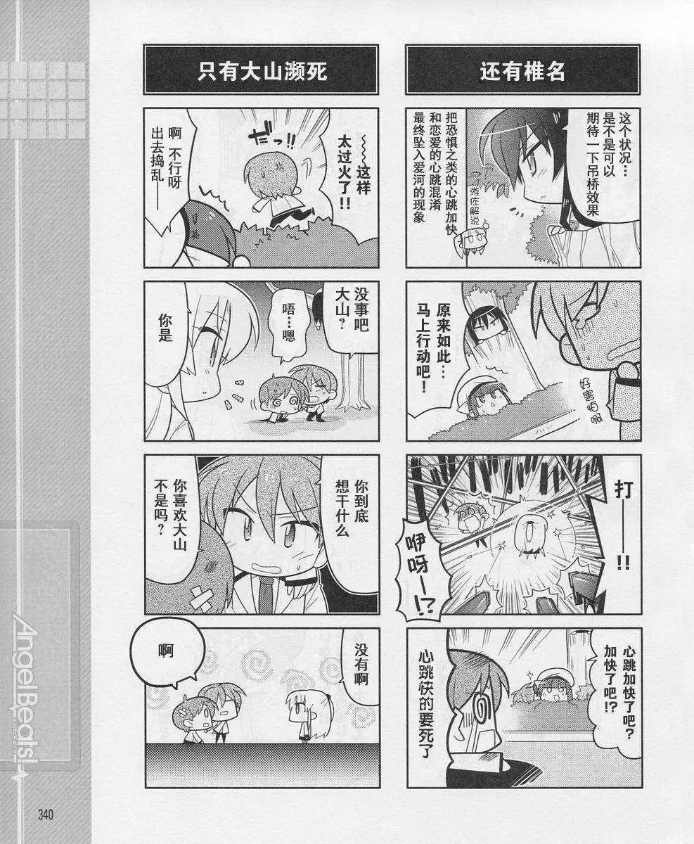 《Angel Beats》第016回 第11页