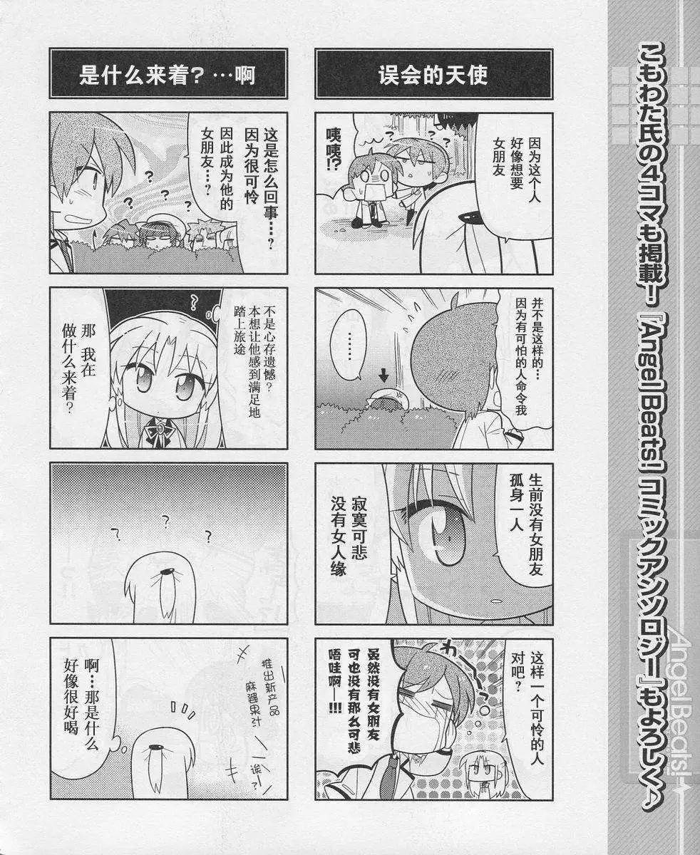 《Angel Beats》第016回 第12页