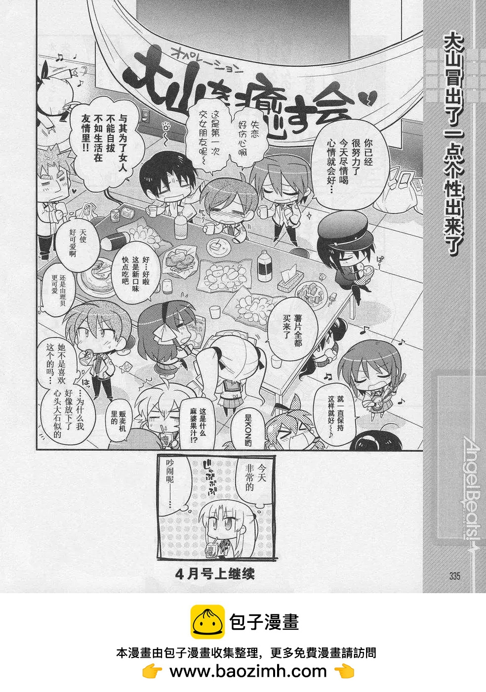 《Angel Beats》第016回 第16页
