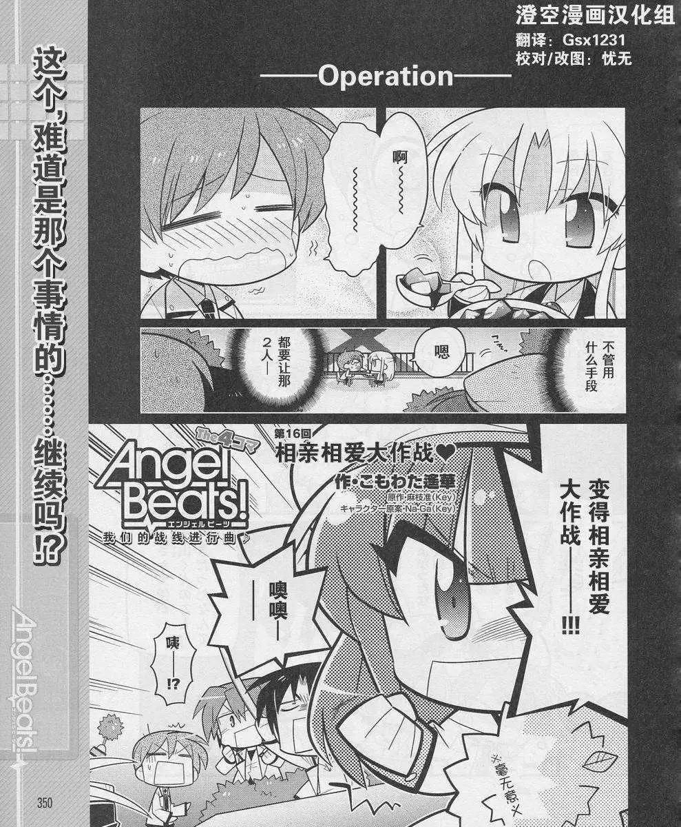 《Angel Beats》第016回 第1页
