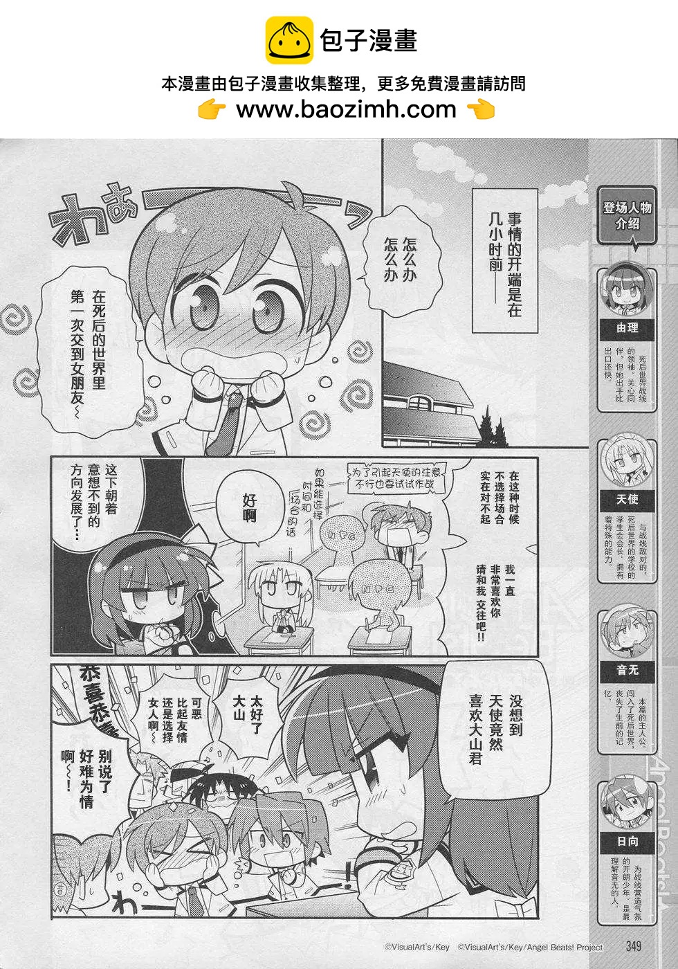《Angel Beats》第016回 第2页