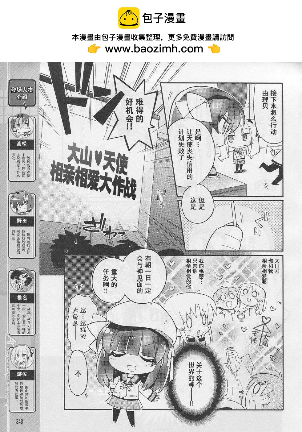 《Angel Beats》第016回 第3页
