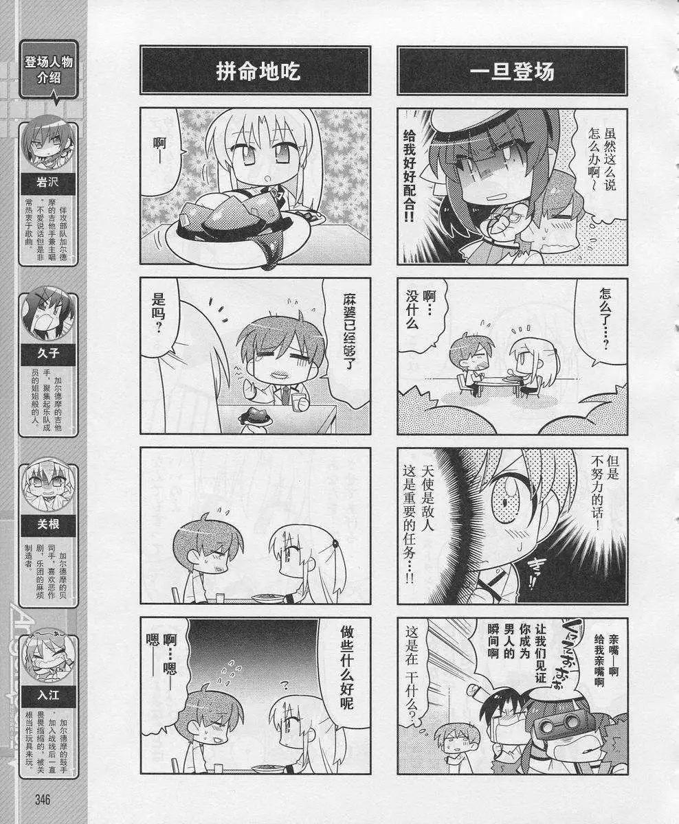 《Angel Beats》第016回 第5页