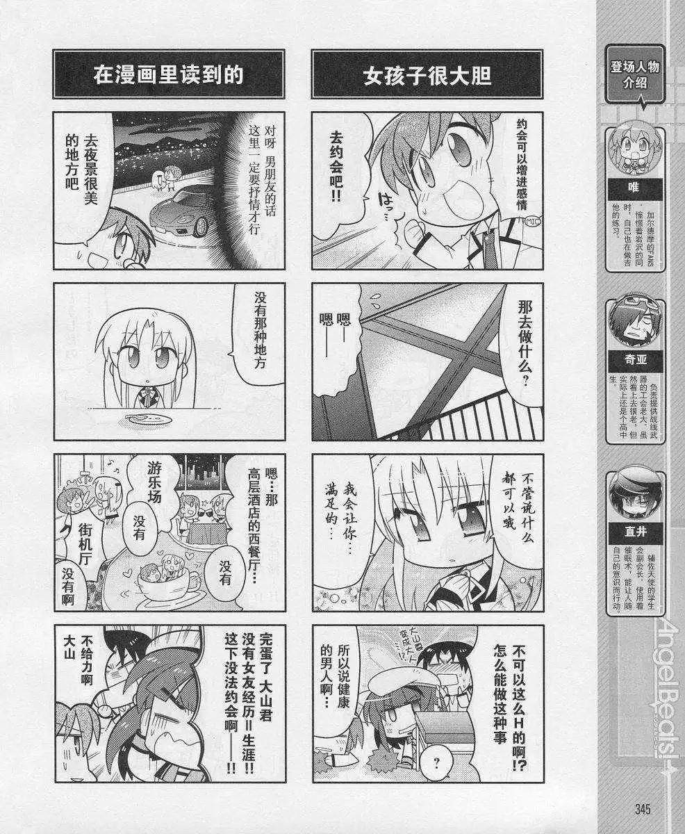 《Angel Beats》第016回 第6页