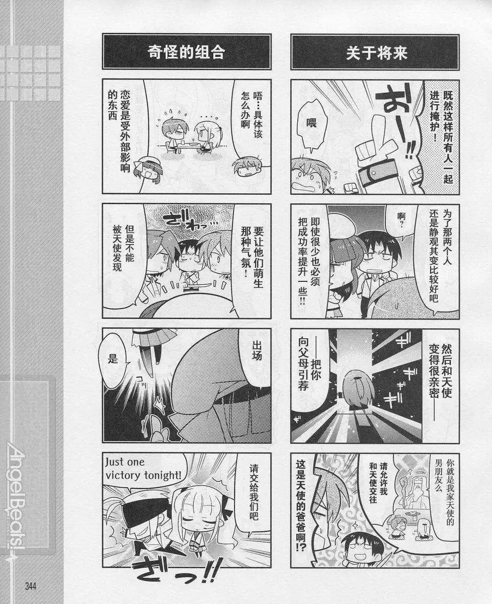 《Angel Beats》第016回 第7页