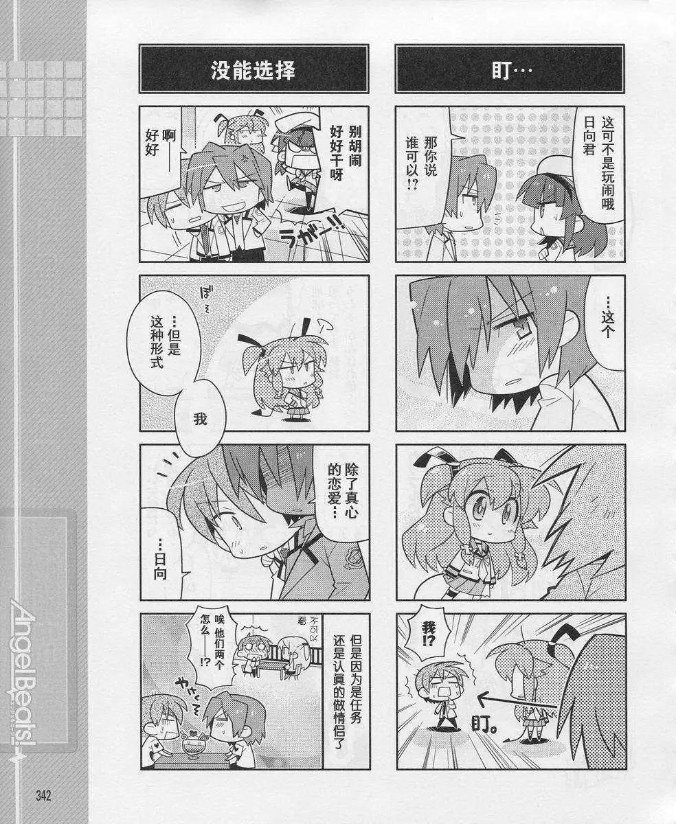 《Angel Beats》第016回 第9页