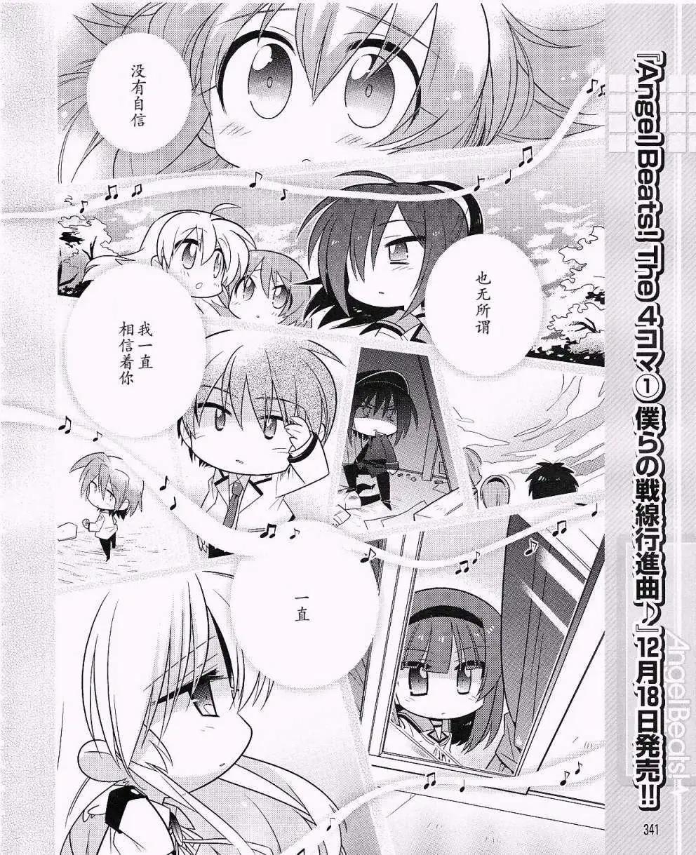 《Angel Beats》第014回 第10页