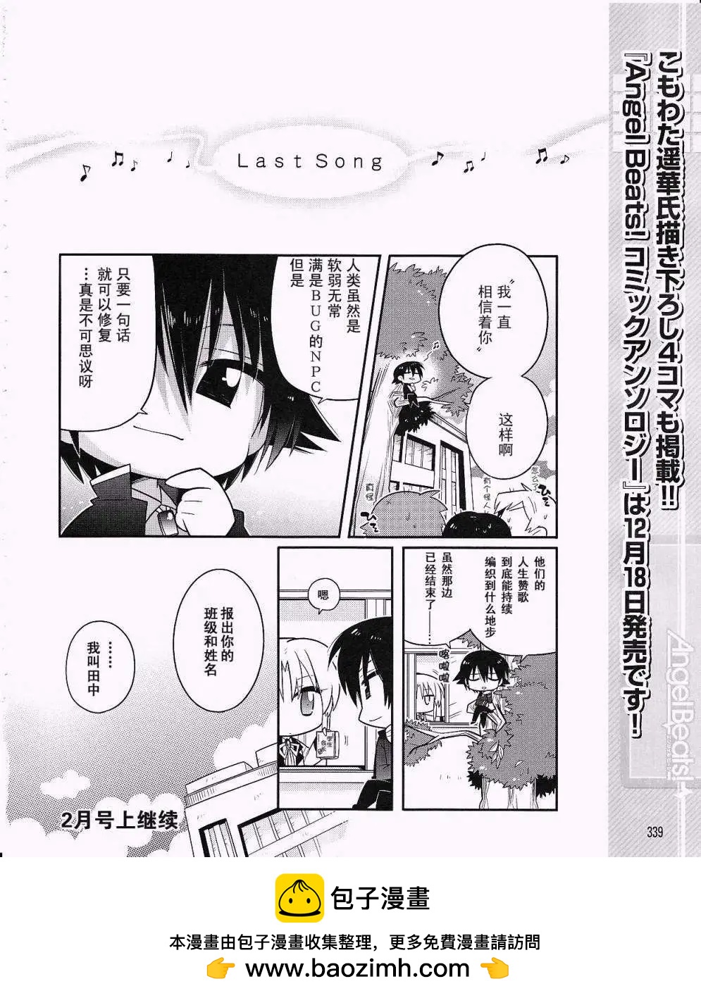 《Angel Beats》第014回 第12页