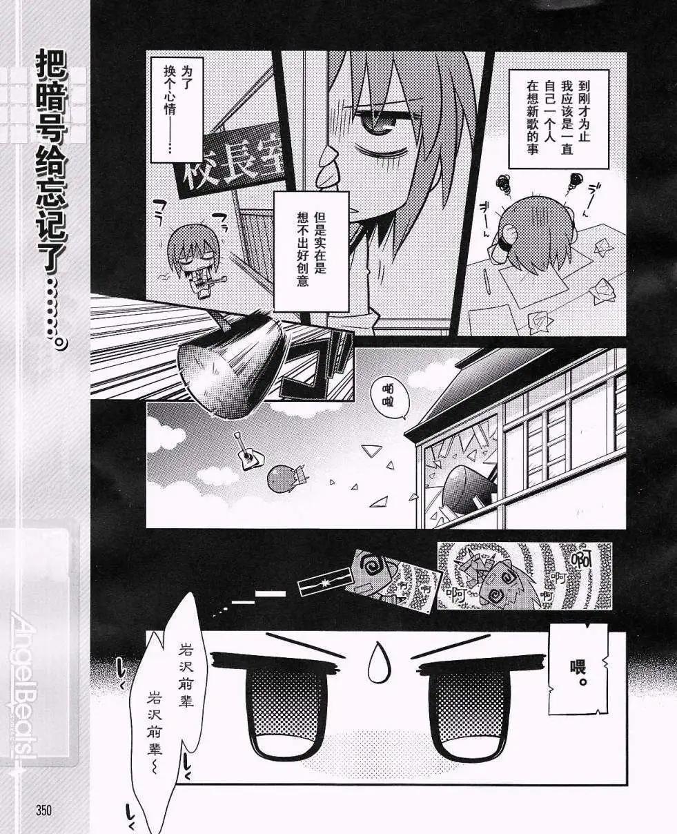 《Angel Beats》第014回 第1页