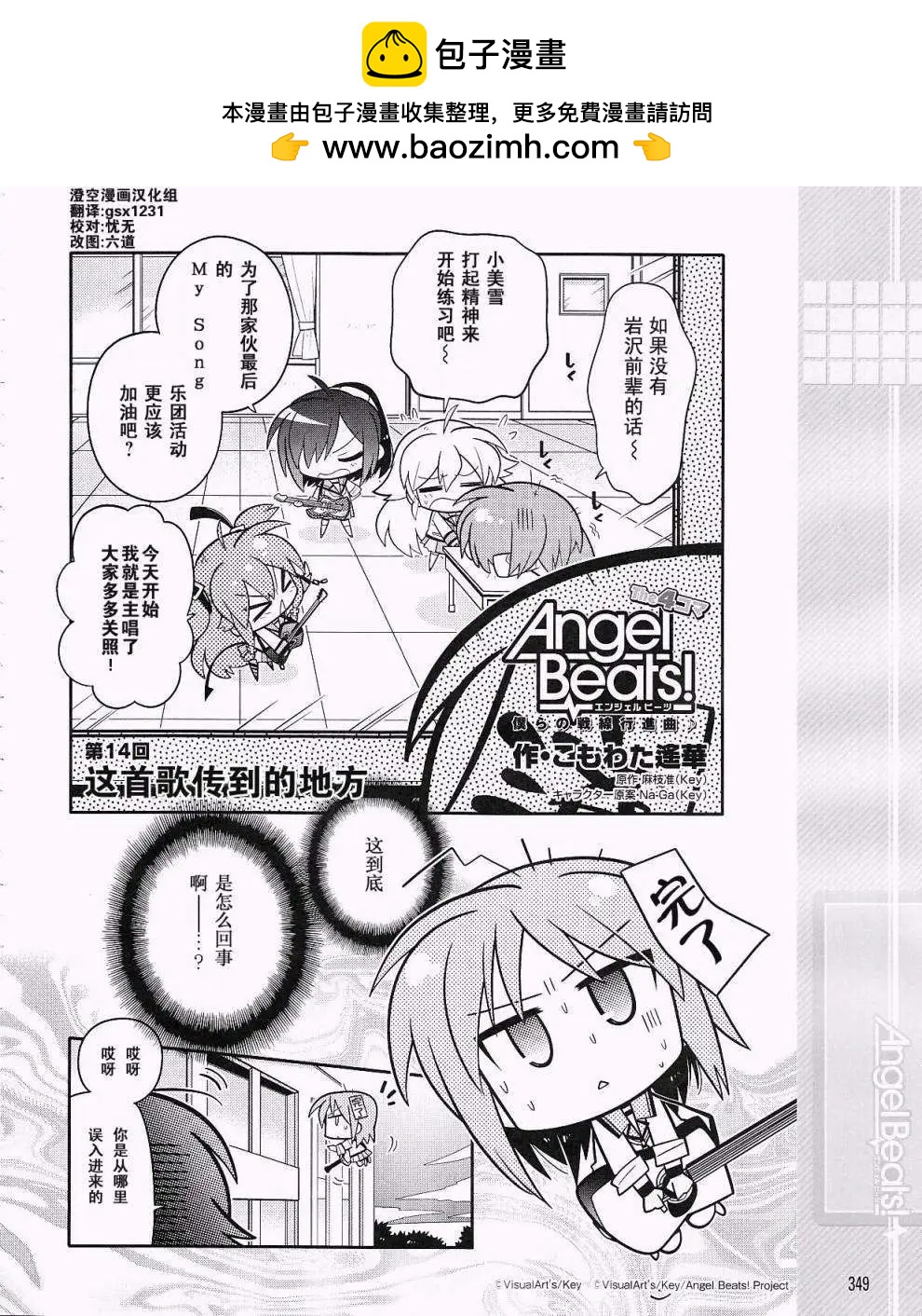 《Angel Beats》第014回 第2页