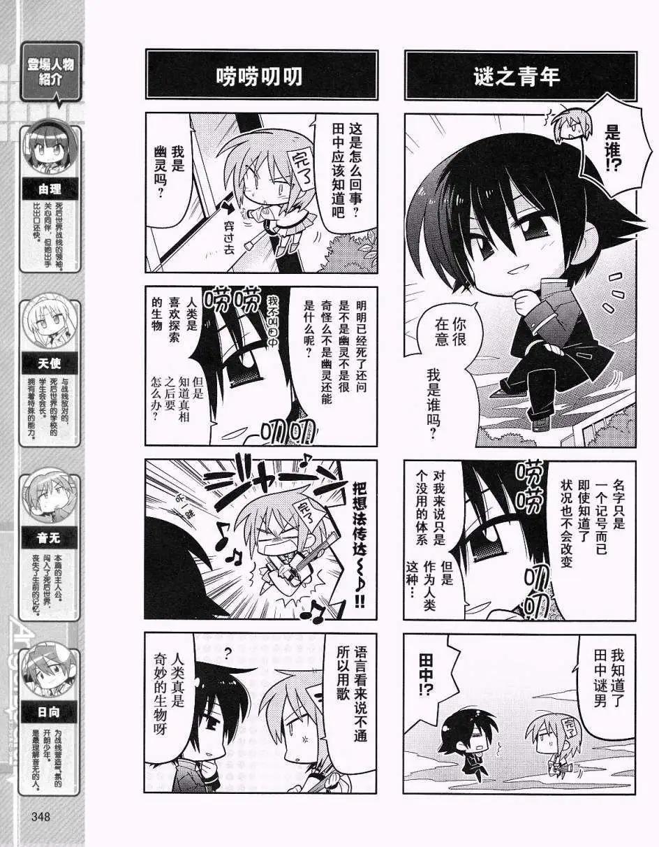 《Angel Beats》第014回 第3页