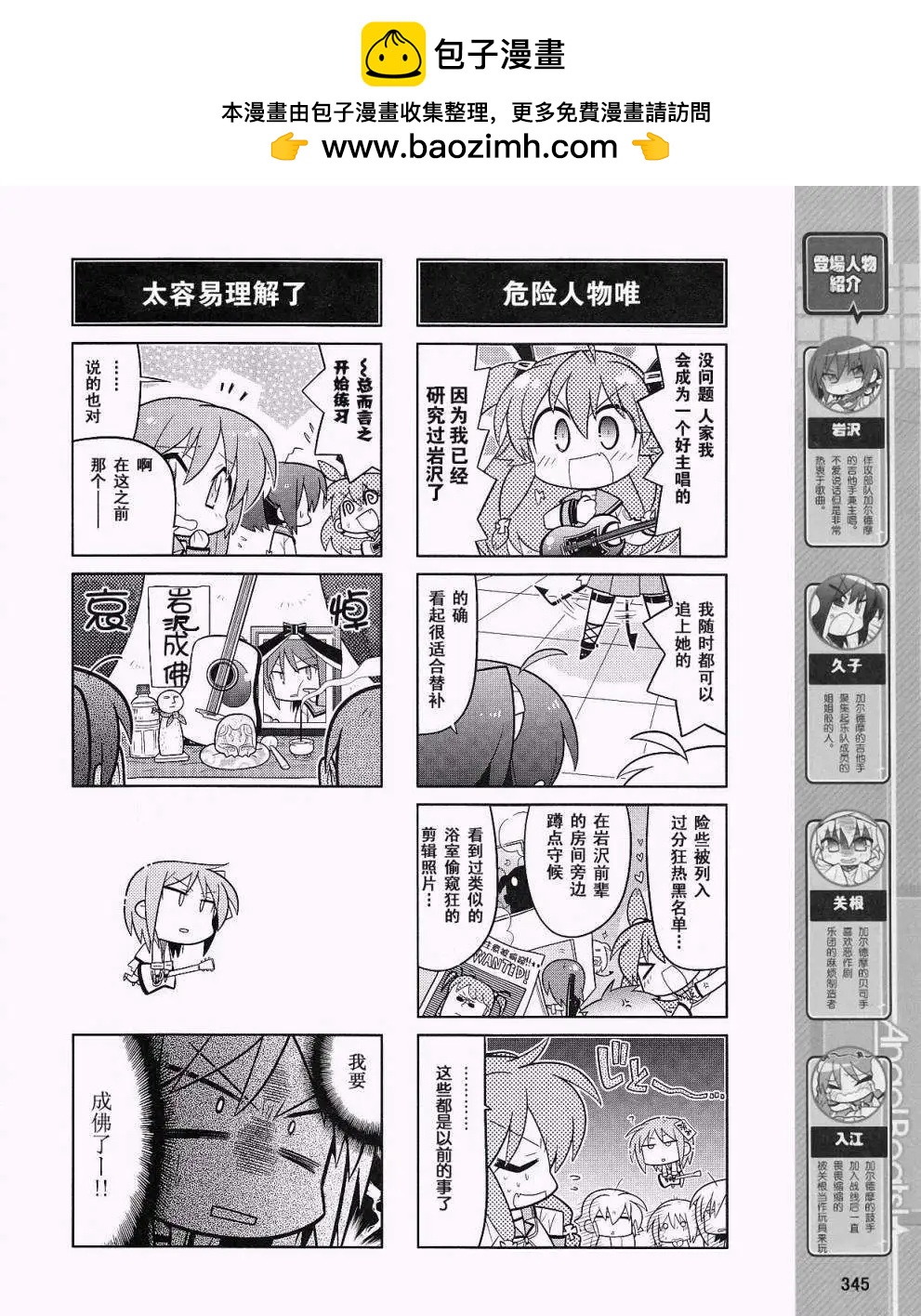 《Angel Beats》第014回 第6页