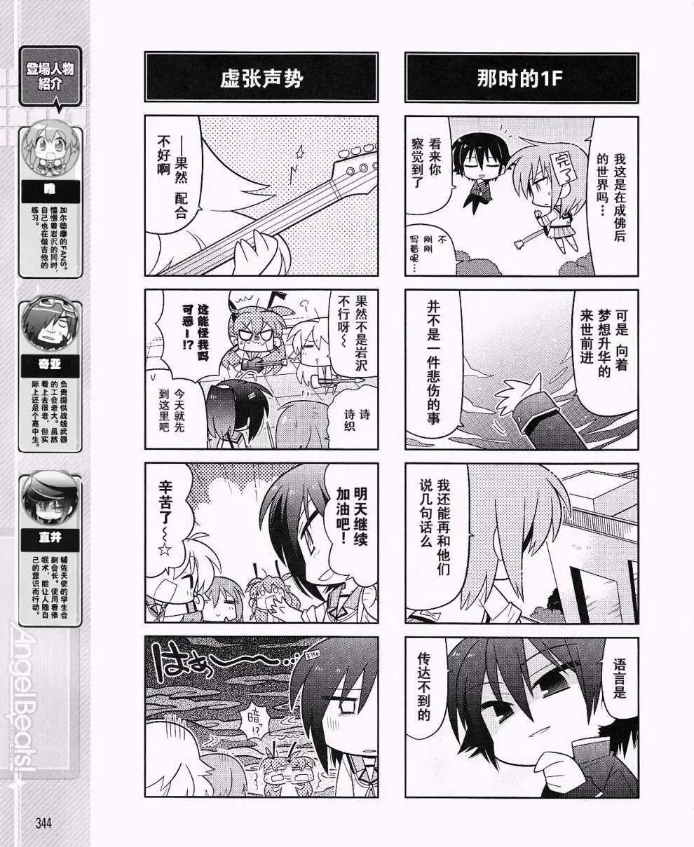《Angel Beats》第014回 第7页
