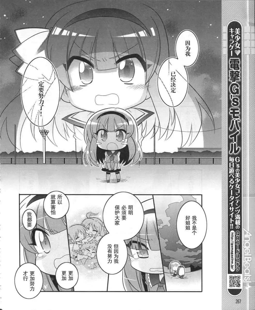 《Angel Beats》第020回 第10页