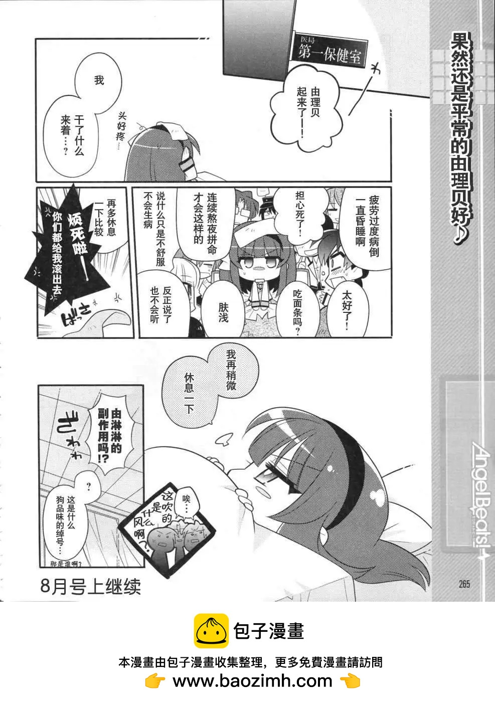 《Angel Beats》第020回 第12页