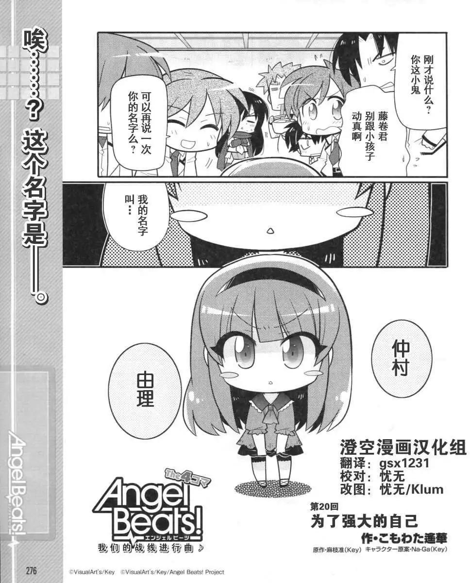 《Angel Beats》第020回 第1页