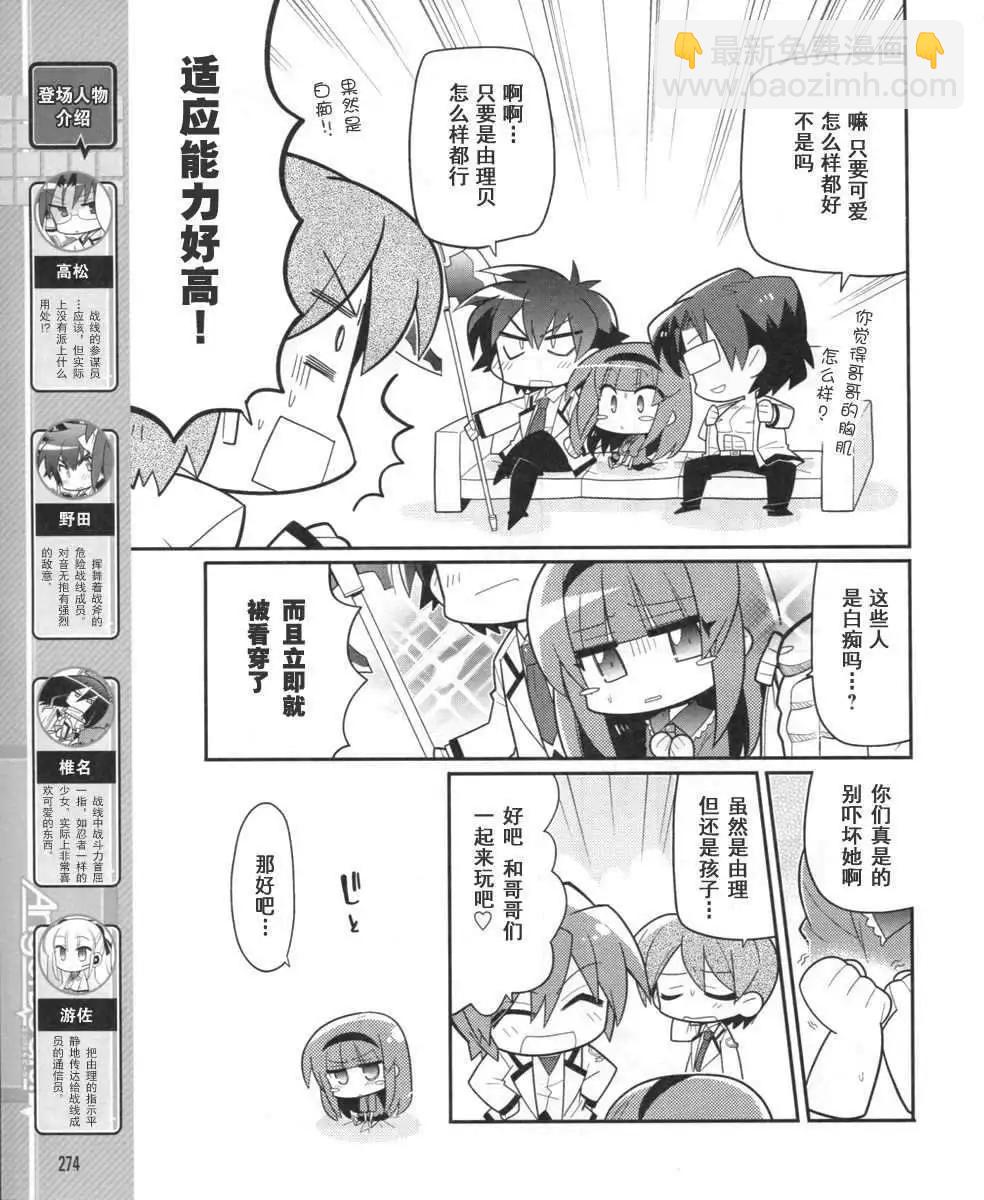 《Angel Beats》第020回 第3页