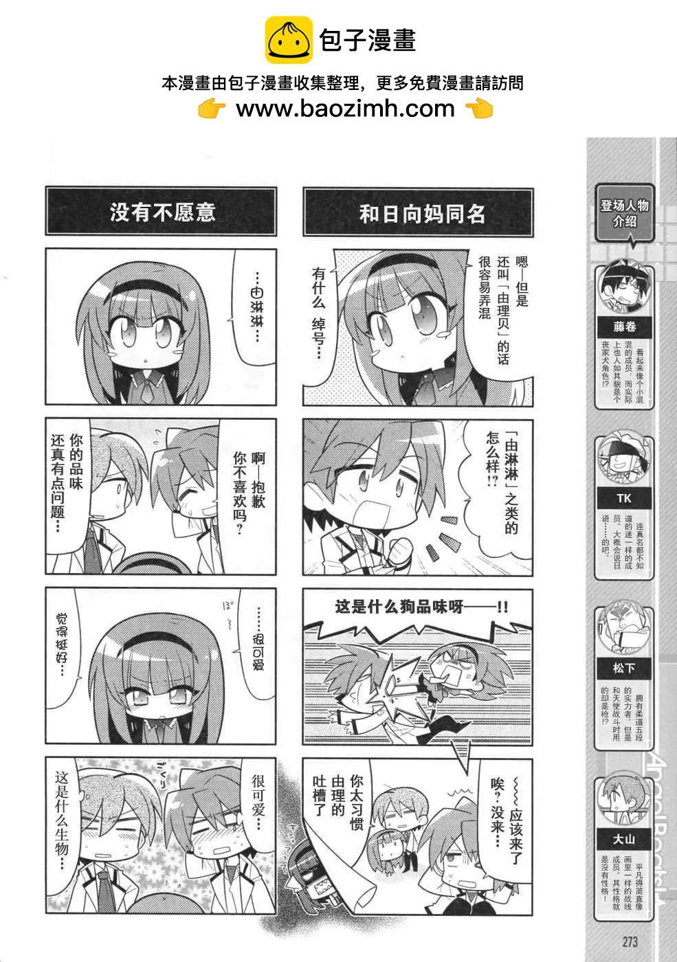 《Angel Beats》第020回 第4页