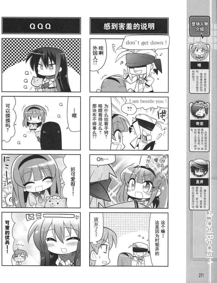 《Angel Beats》第020回 第6页