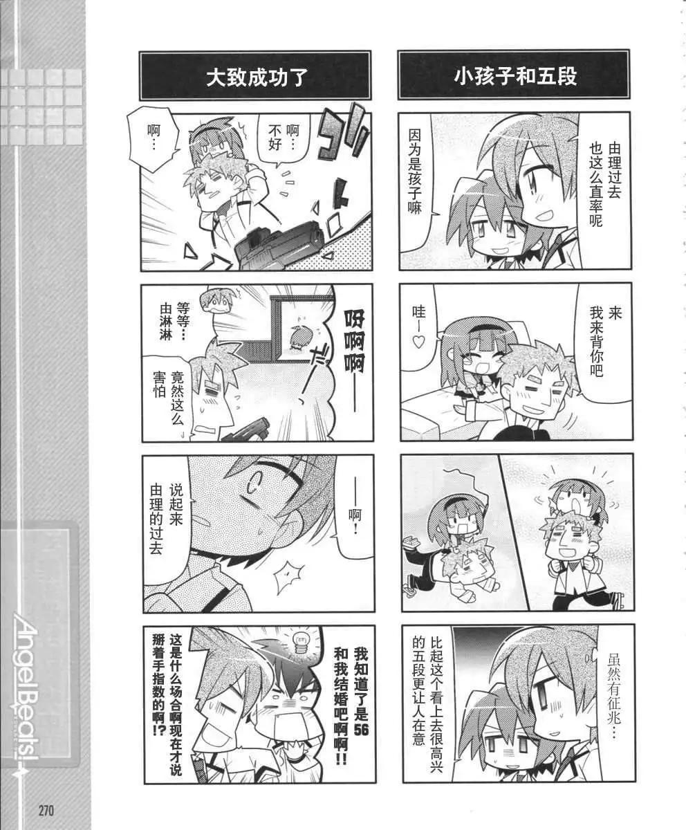 《Angel Beats》第020回 第7页