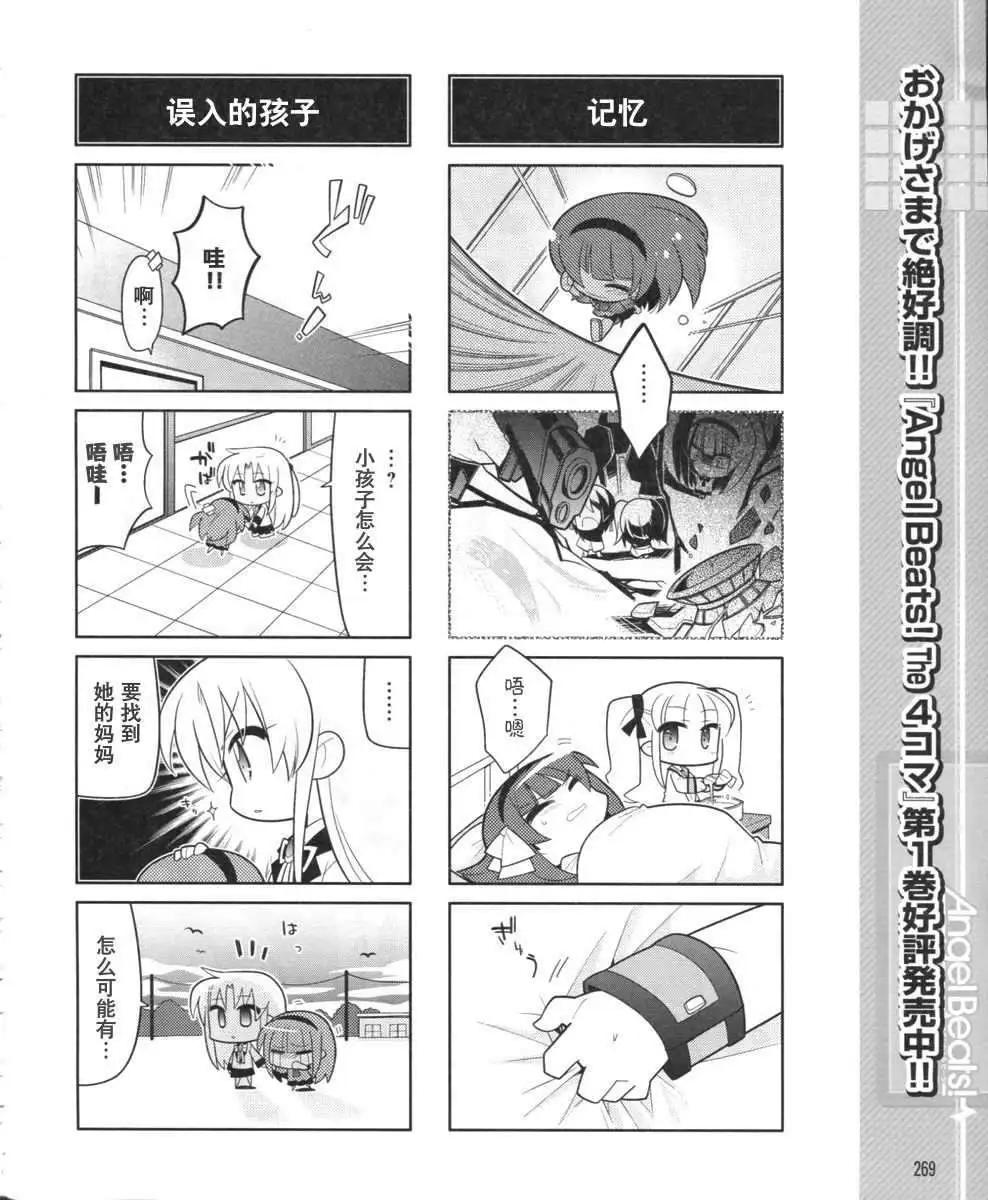 《Angel Beats》第020回 第8页