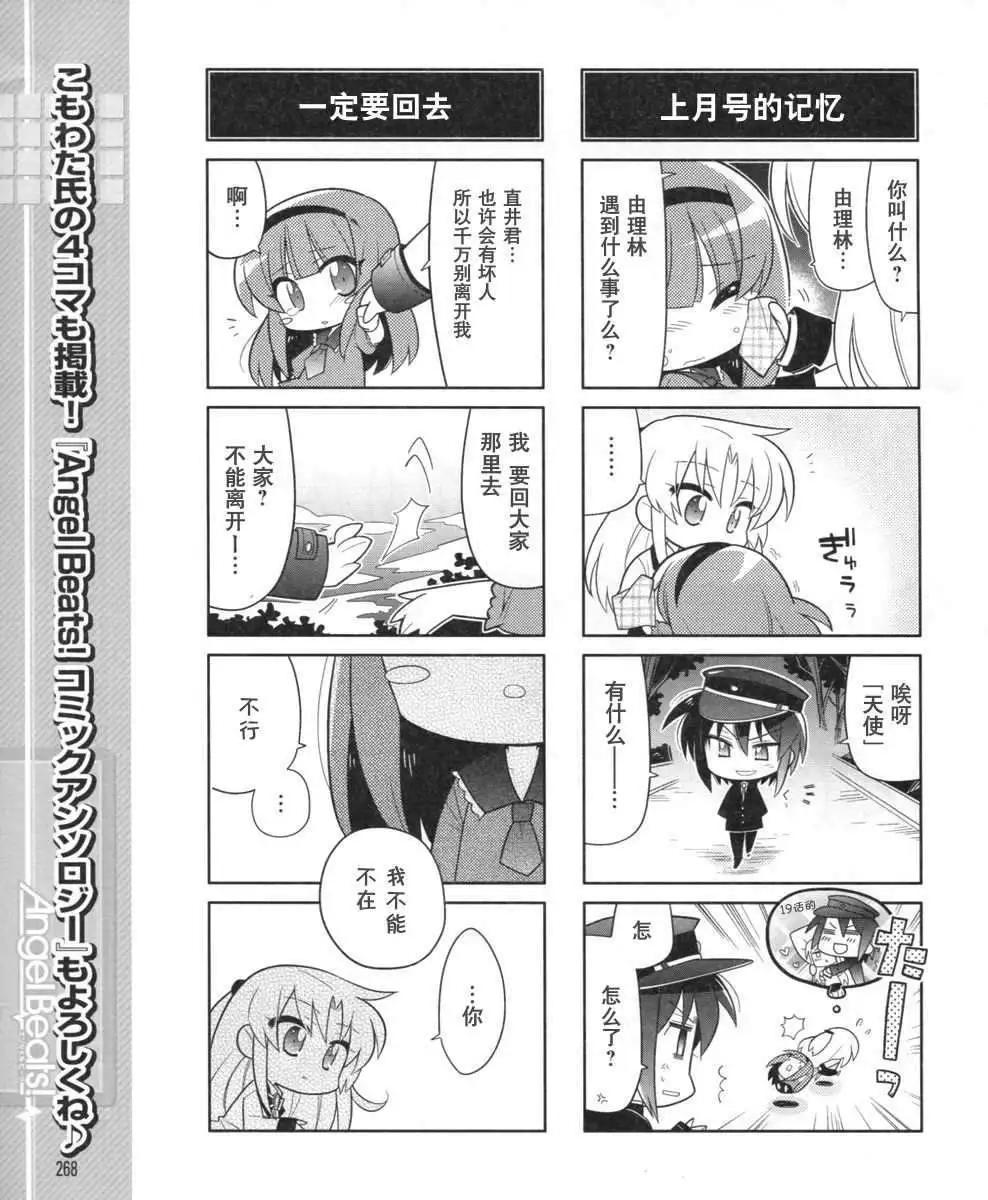 《Angel Beats》第020回 第9页