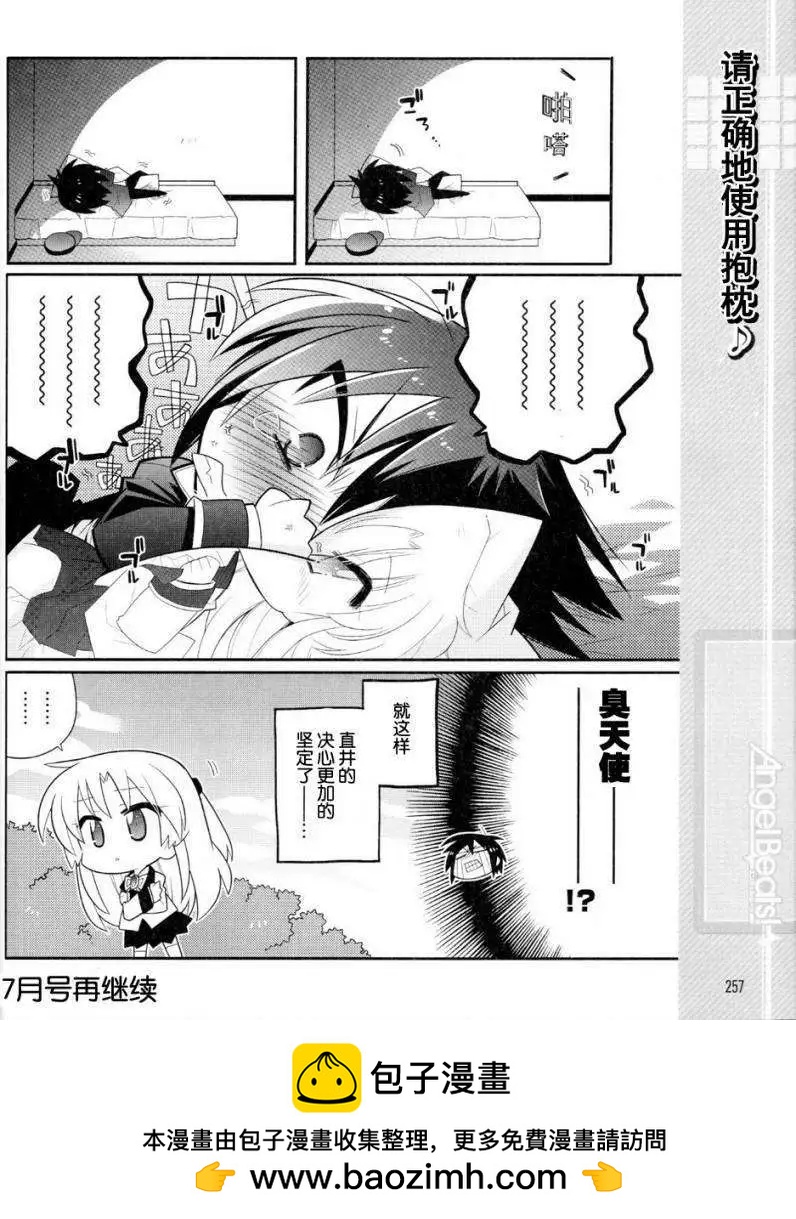 《Angel Beats》第019回 第12页