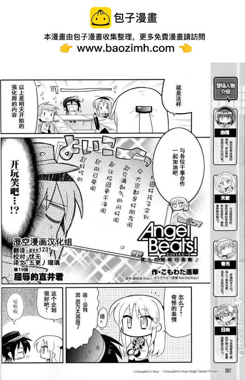 《Angel Beats》第019回 第2页