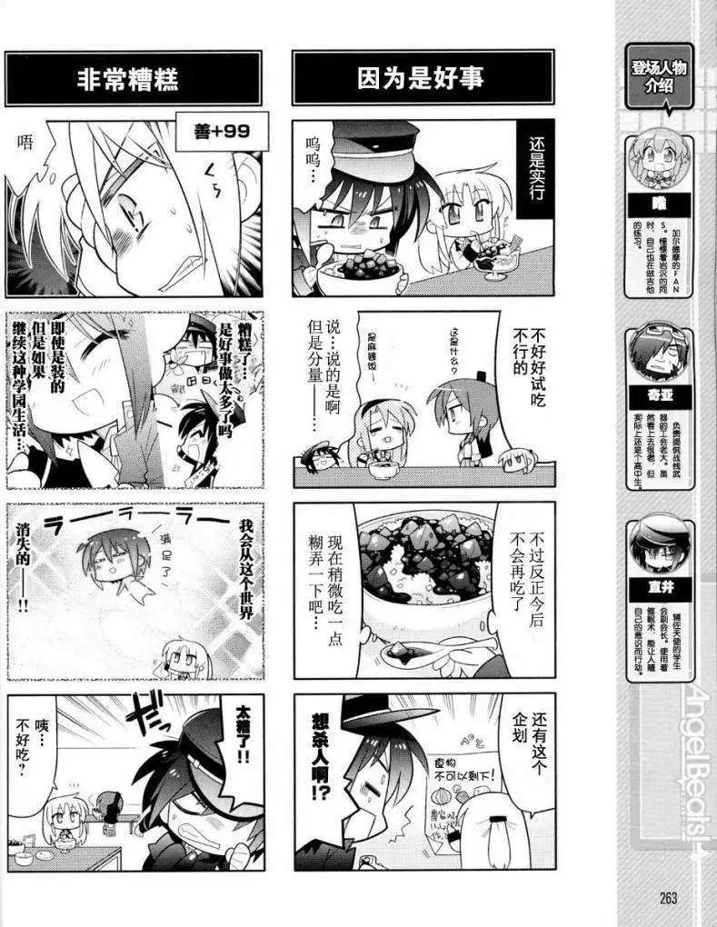 《Angel Beats》第019回 第6页