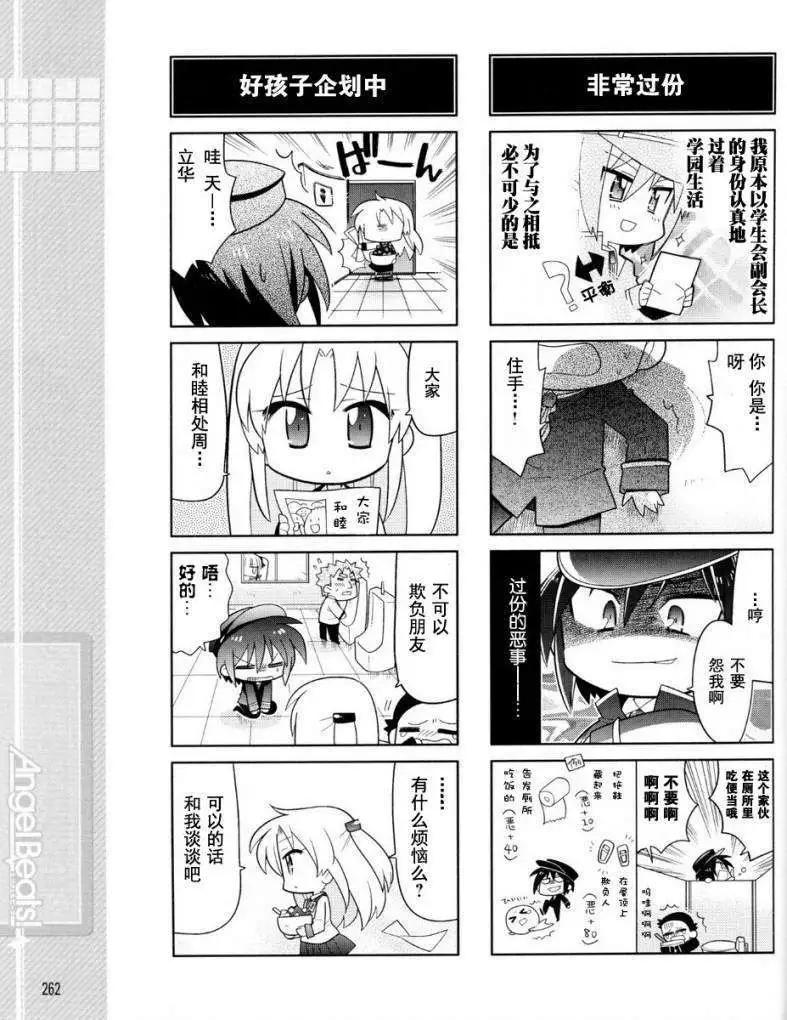 《Angel Beats》第019回 第7页