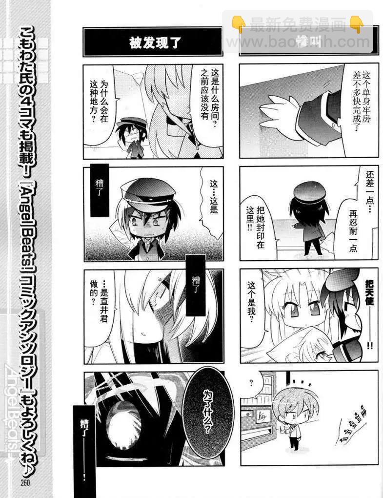 《Angel Beats》第019回 第9页