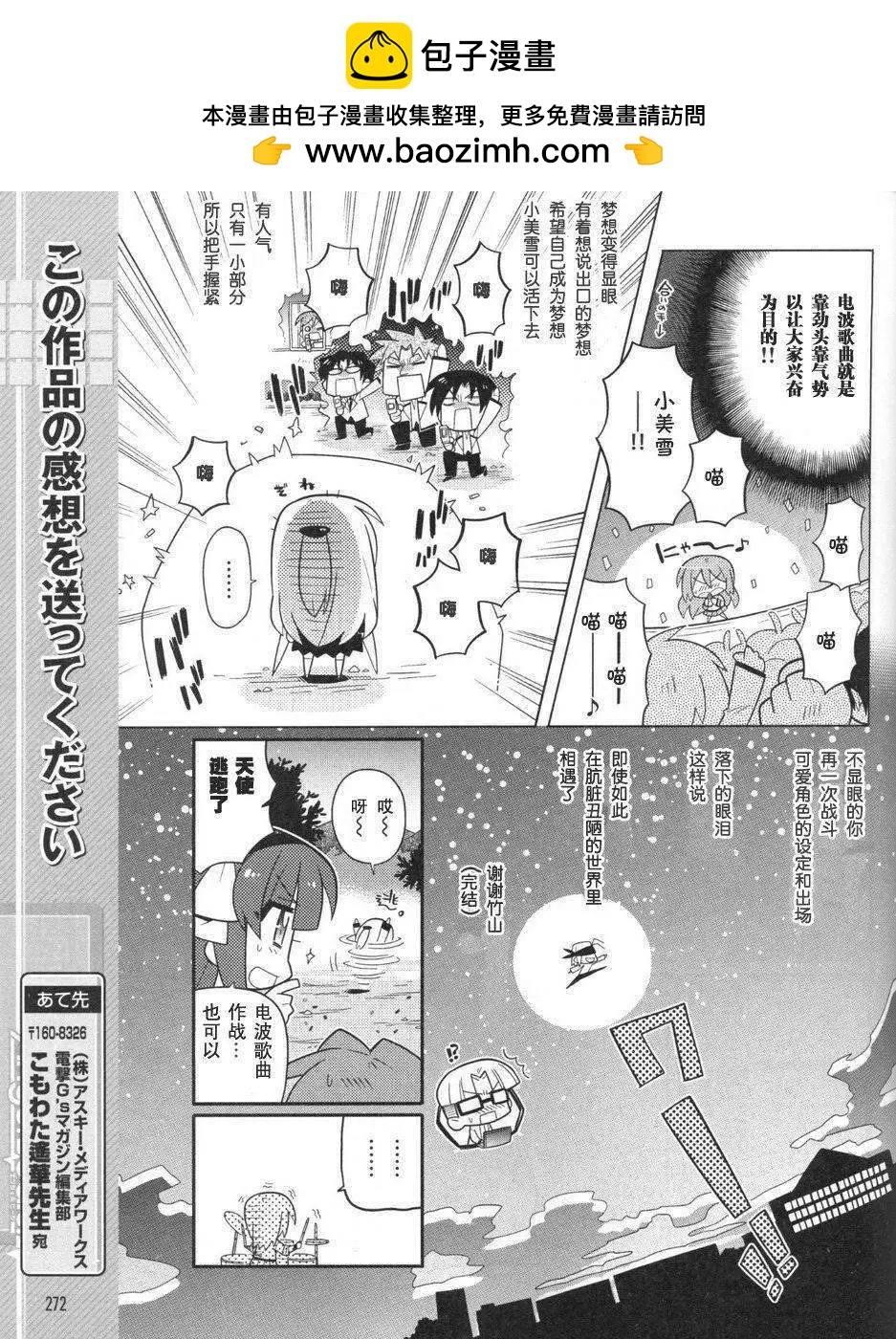 《Angel Beats》第018回 第11页