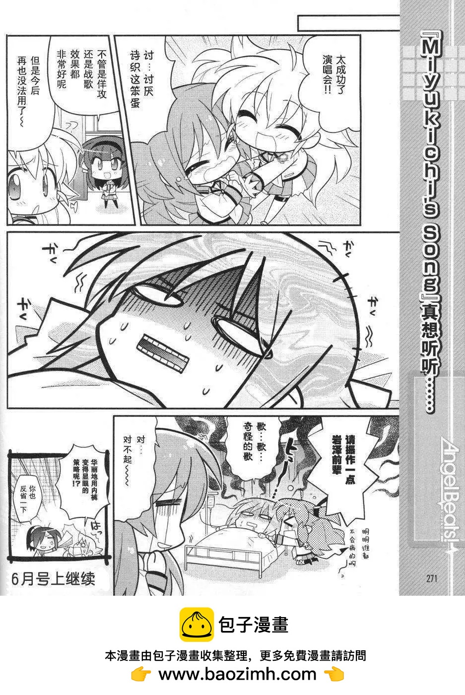 《Angel Beats》第018回 第12页