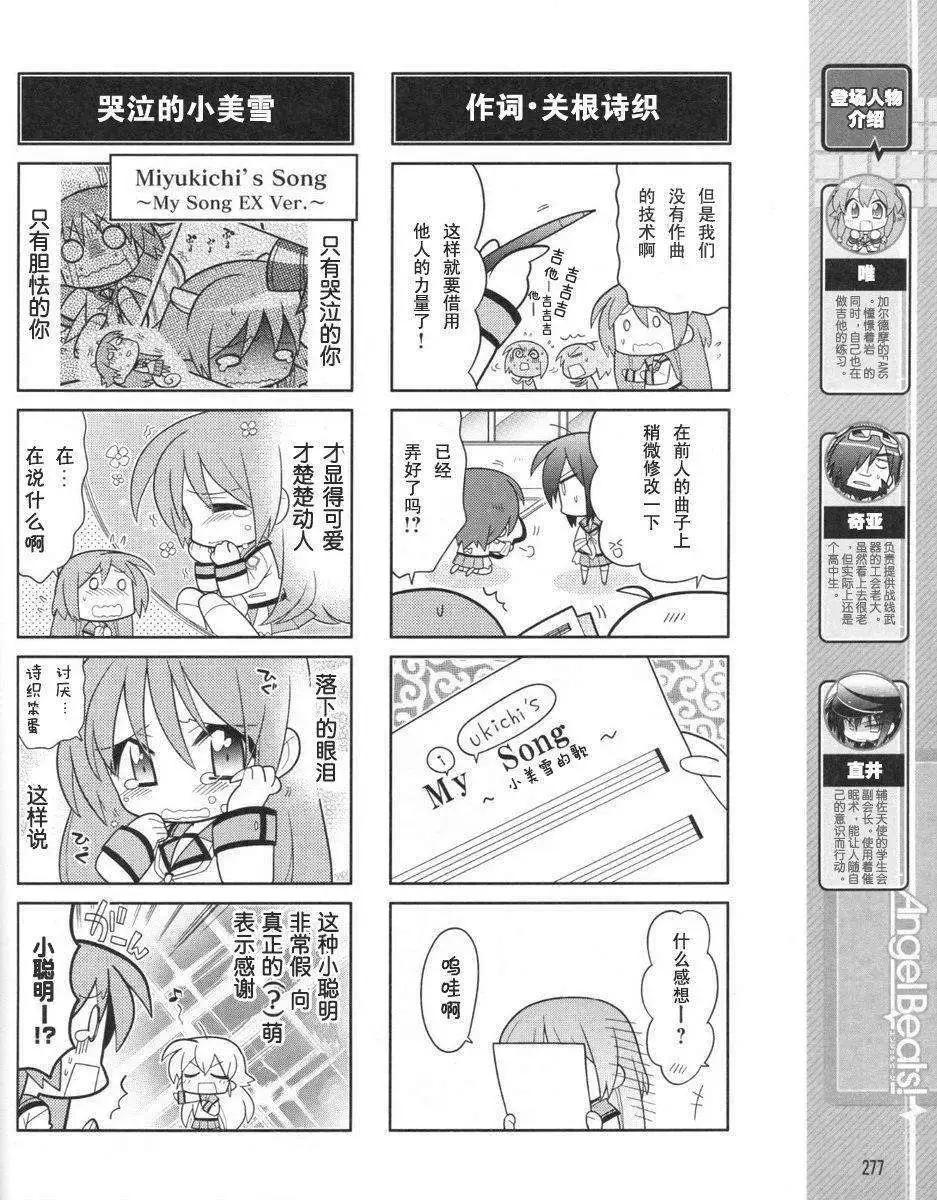 《Angel Beats》第018回 第6页