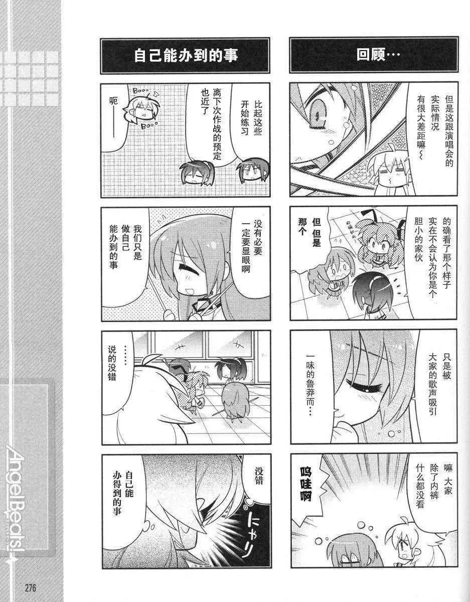 《Angel Beats》第018回 第7页