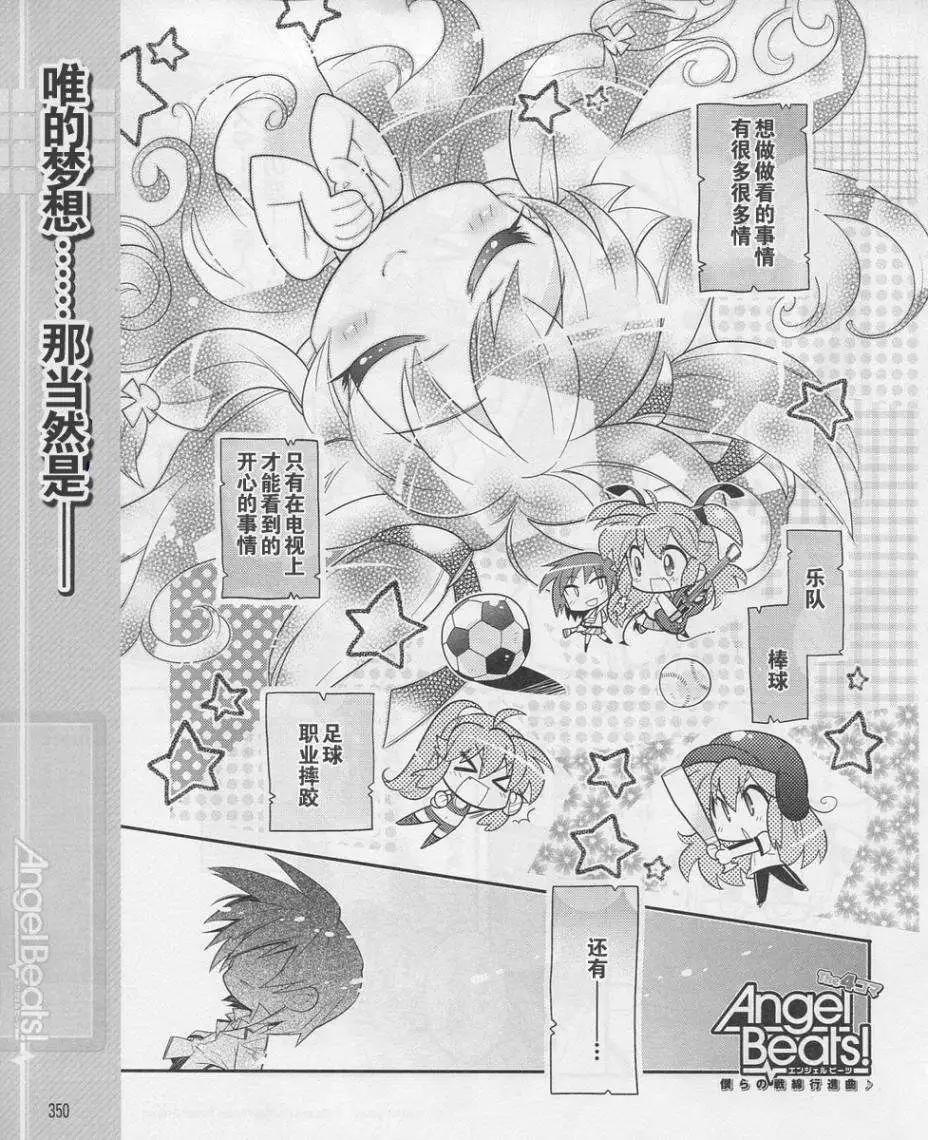 《Angel Beats》第017回 第1页