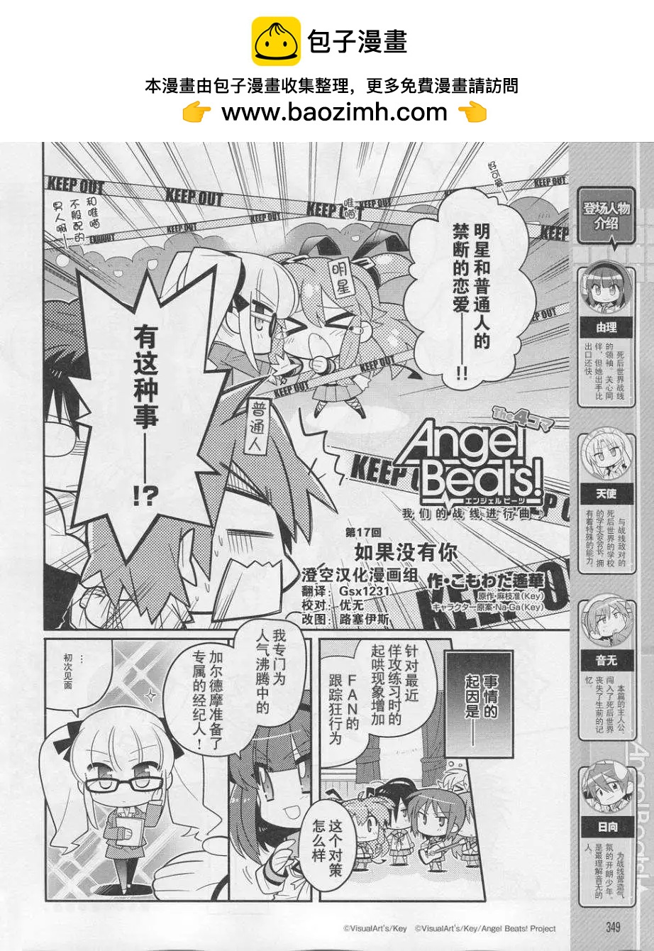 《Angel Beats》第017回 第2页