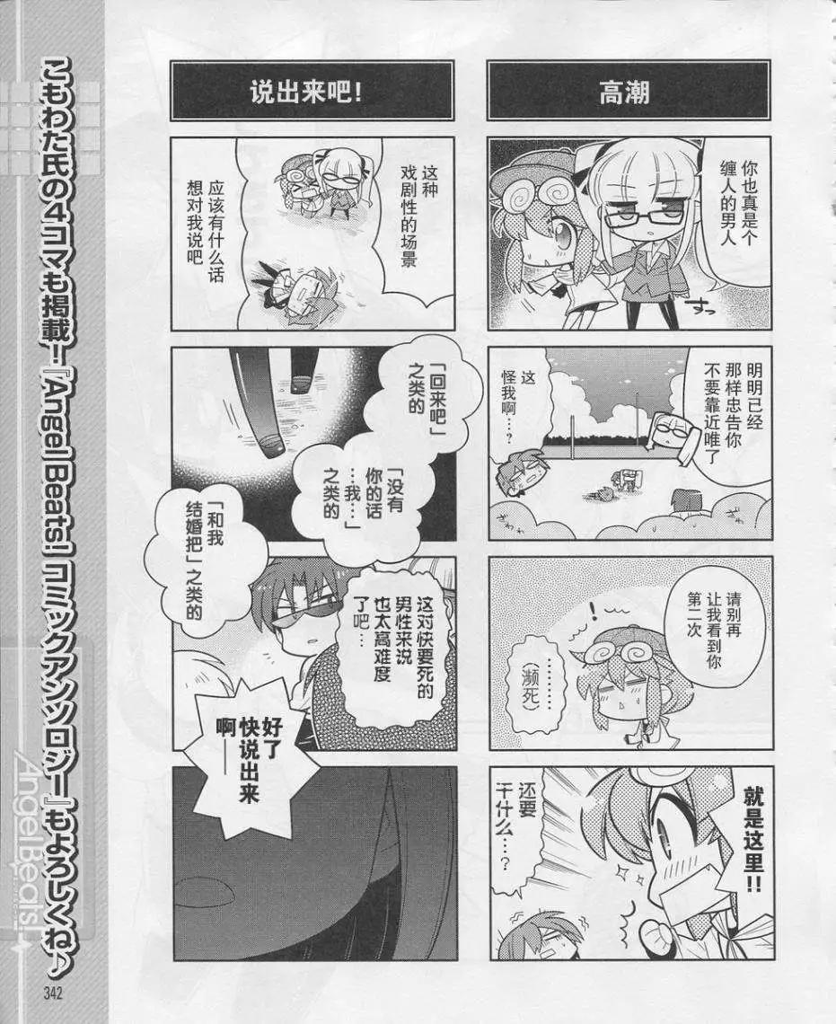 《Angel Beats》第017回 第9页