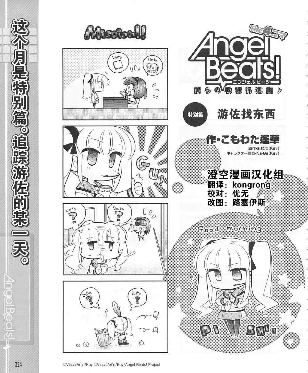 《Angel Beats》新年特别篇 第1页
