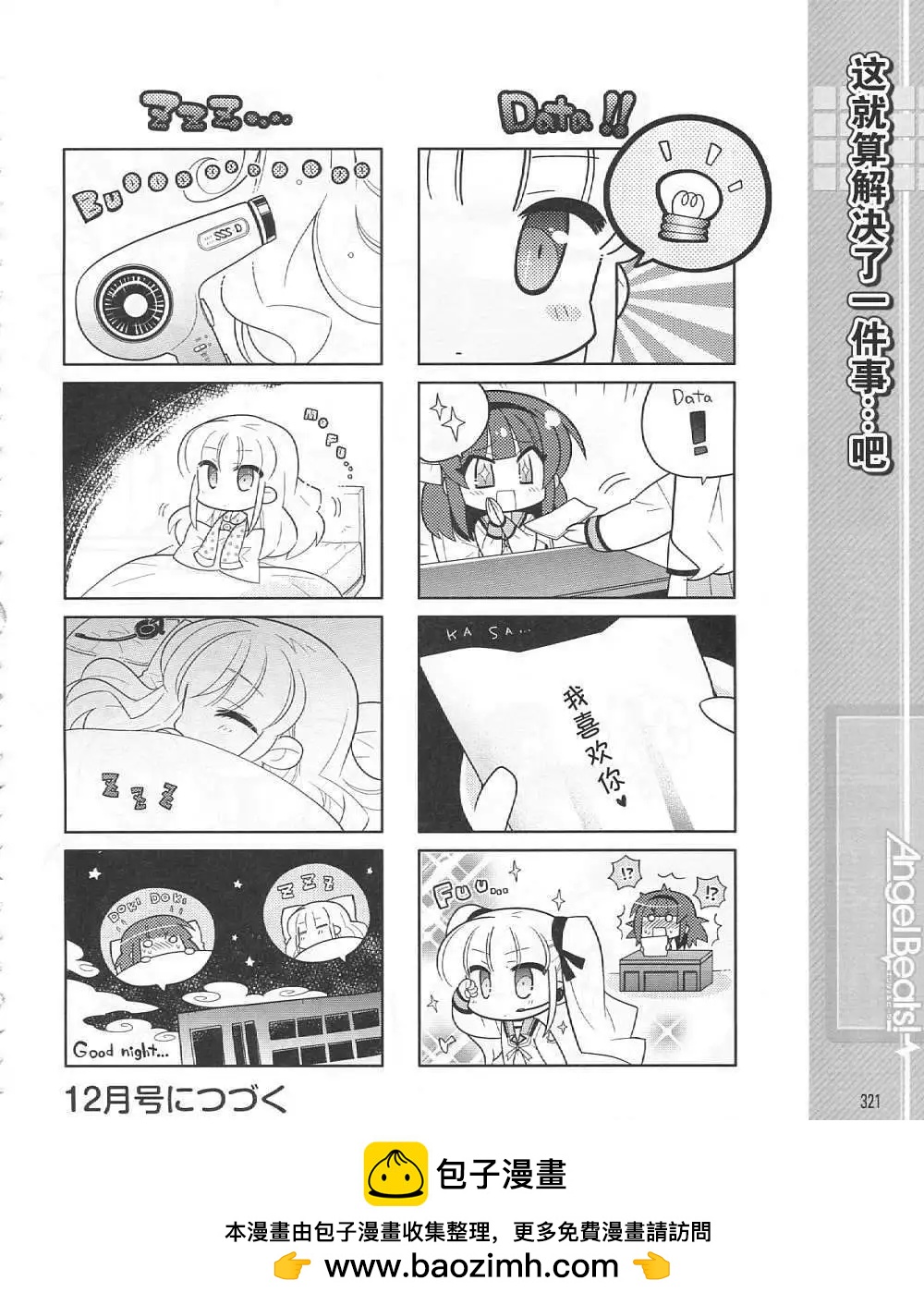 《Angel Beats》新年特别篇 第4页
