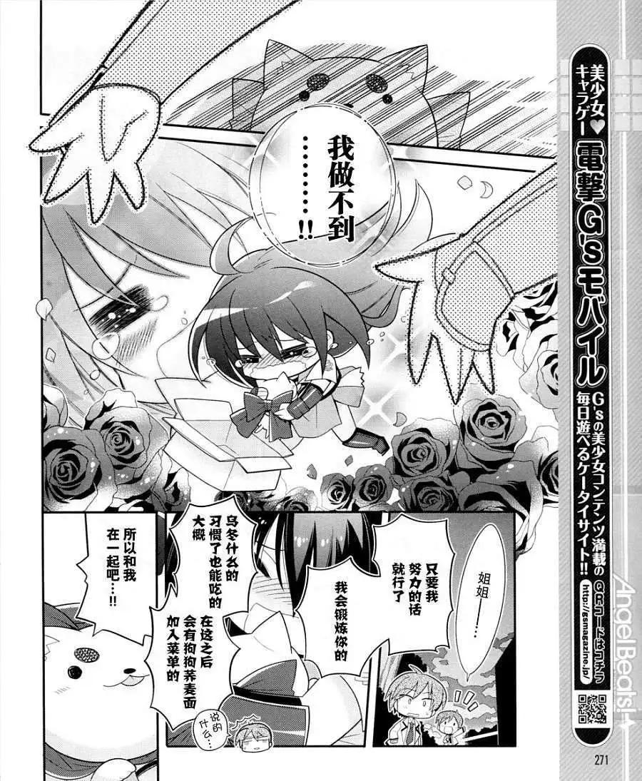 《Angel Beats》第021回 第10页