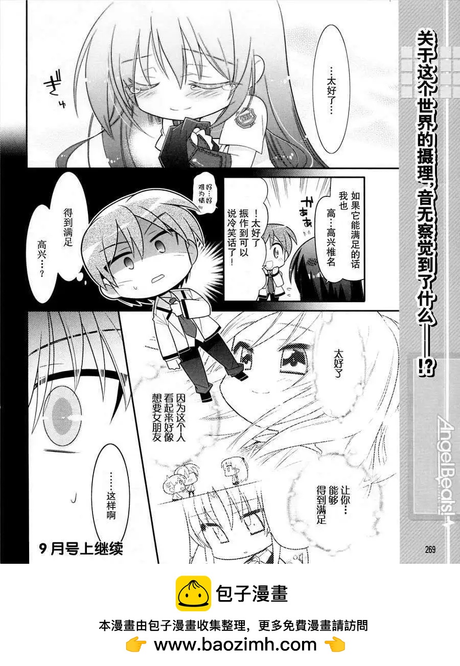 《Angel Beats》第021回 第12页