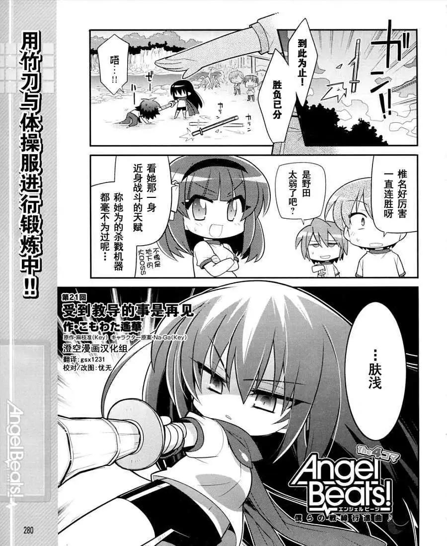 《Angel Beats》第021回 第1页